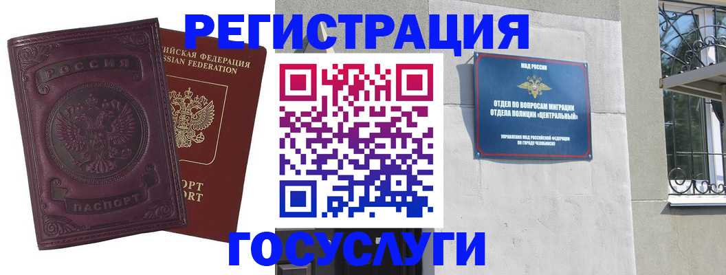 временная регистрация госуслуги в Меленках