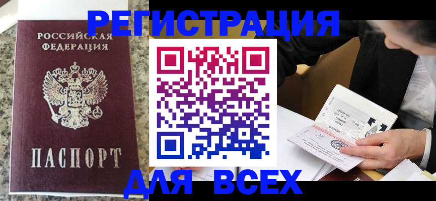 временная регистрация 2025 в Меленках