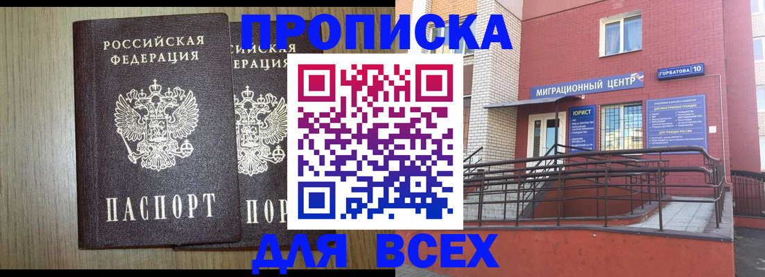 временная регистрация для всех в Меленках